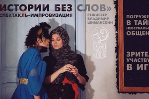  «ИСТОРИИ БЕЗ СЛОВ»
