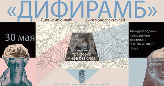 «Дифирамб»