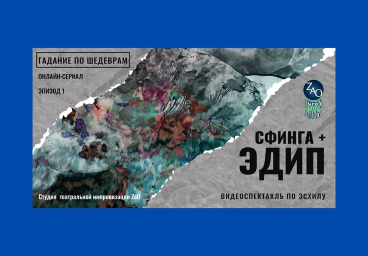 Спросите У Эсхила