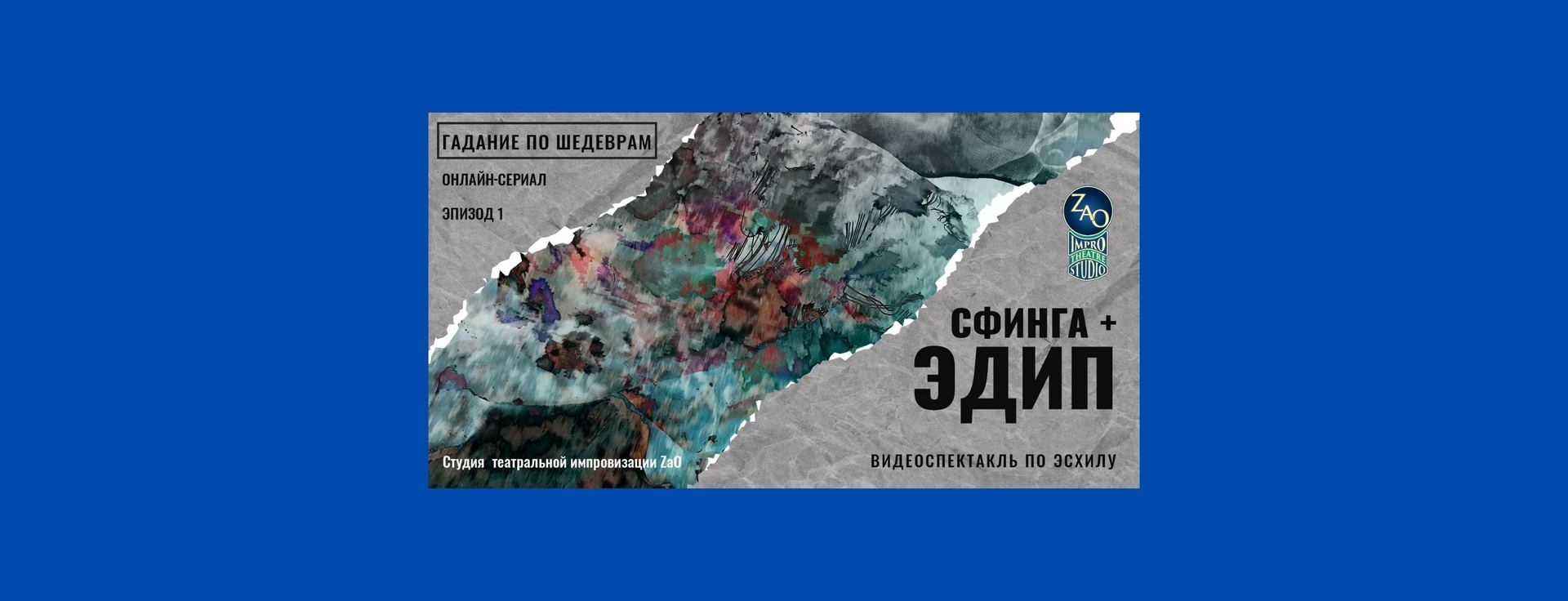 Спросите У Эсхила