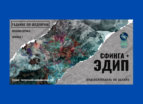 Спросите У Эсхила