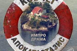 Ковчег «Апокатастазис»