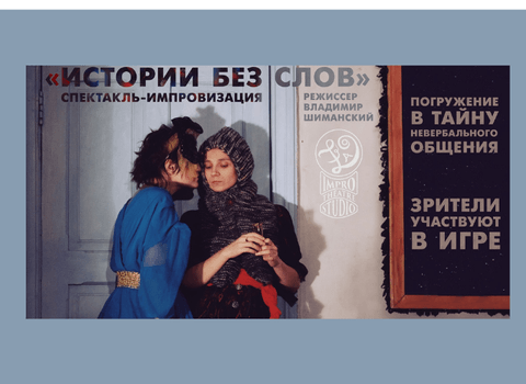 Три Приключения В Пространстве Театра