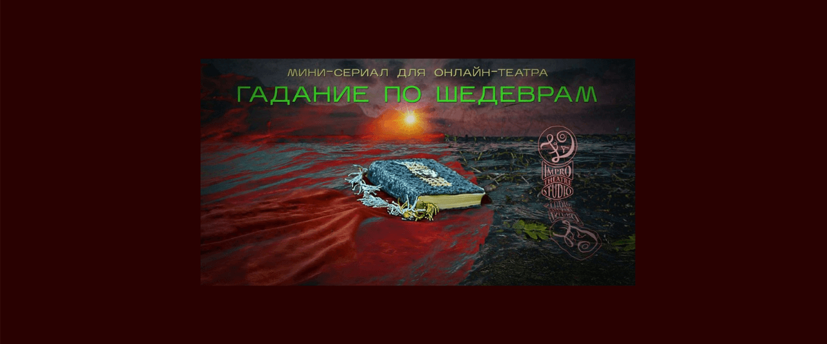 Гадание По Шедеврам