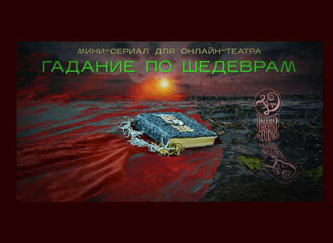 Гадание По Шедеврам